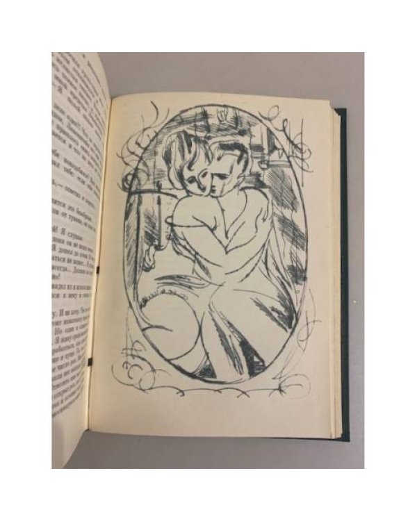 Дополнительное изображение книги «Иоганнес Р. Бехер. Стихотворения. Прощание. Трижды содрогнувшаяся земля»