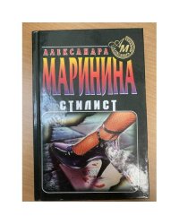 Стилист
