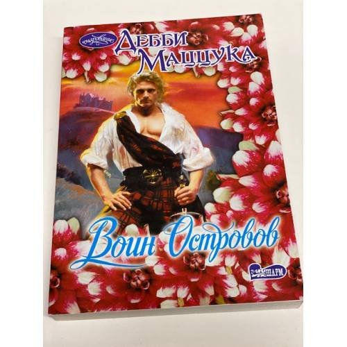 Воин Островов