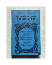 Племянник короля. Адъютант Бонапарта. Мария Валевская