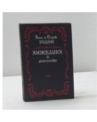 Анжелика в мятеже
