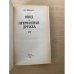 Дополнительное изображение книги «Овод. Прерванная дружба»