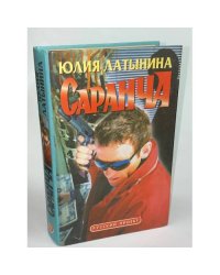 Саранча