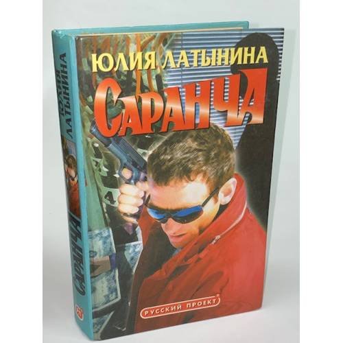 Саранча