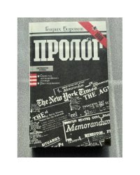 Пролог