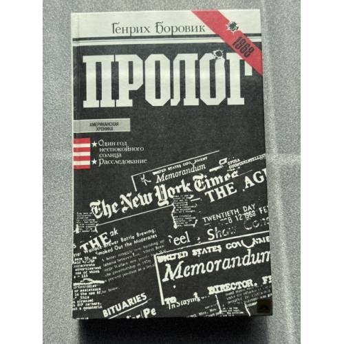 Пролог