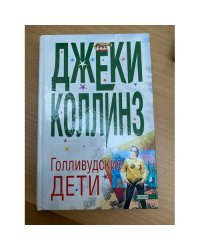 Голливудские дети