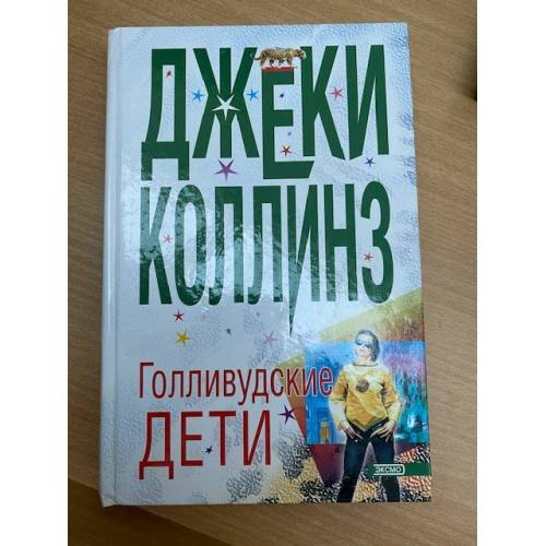Голливудские дети