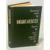 Обложка книги «Михаил Алексеев. Вишневый омут. Карюха. Хлеб - имя существительное» — Алексеев Михаил Николаевич