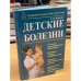 Обложка книги «Детские болезни» — Андрей Викторович Яловчук, ISBN 9789661406277