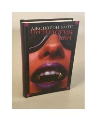 Патология лжи
