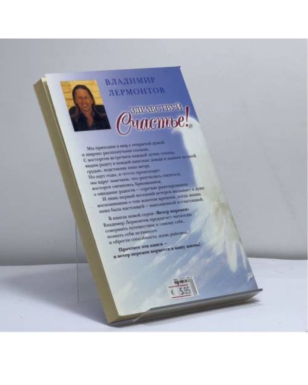 Дополнительное изображение книги «Здравствуй, счастье!»