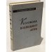 Обложка книги «Колокола возвещают день» — Минач Владимир
