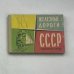 Обложка книги «Железные дороги СССР. Направления и станции» — Автор не указан