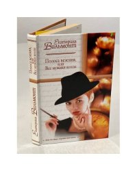 Полоса везения, или Все мужики козлы