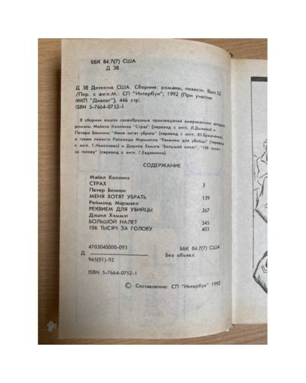 Детектив США. Книга 12