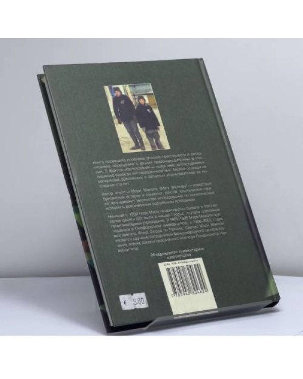 Дополнительное изображение книги «Дети в тюрьме»