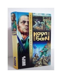 Вихрь 