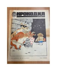 журнал Крокодил №34 декабрь 1973