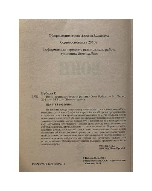 Воин