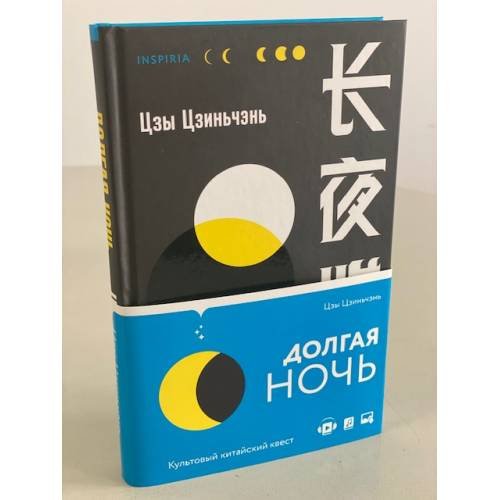 Долгая ночь