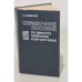 Обложка книги «Справочное пособие по ремонту приборов и регуляторов» — А.А Смирнов