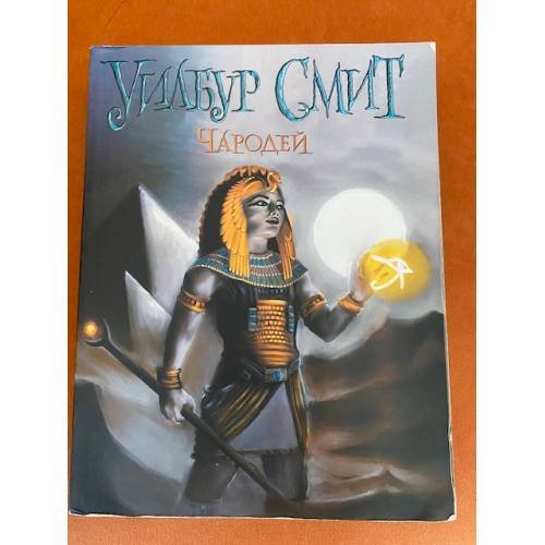 Чародей