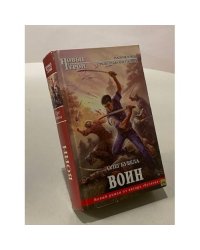 Воин