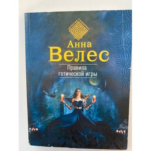 Правила готической игры