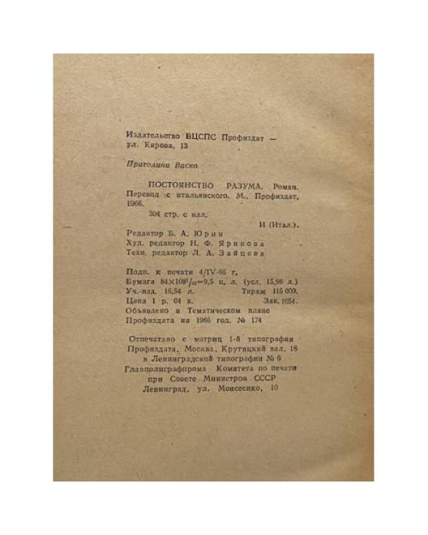 Постоянство разума