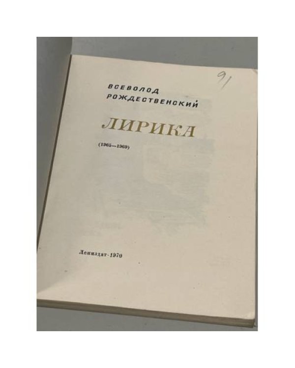 Дополнительное изображение книги «. Лирика»