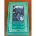 Обложка книги «Хрустальная удача», ISBN 9785448401152