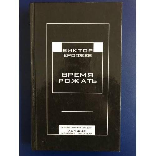 Время рожать