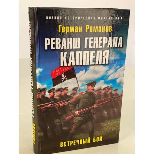 Реванш генерала Каппеля