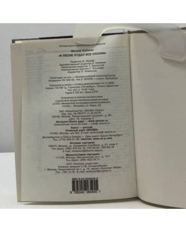 Дополнительное изображение книги «Я песне отдал все сполна»