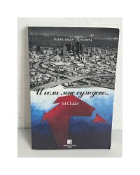 И если мне суждено...