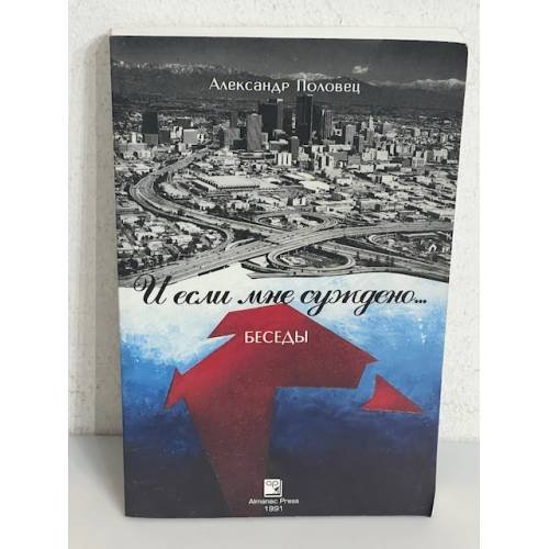 И если мне суждено...