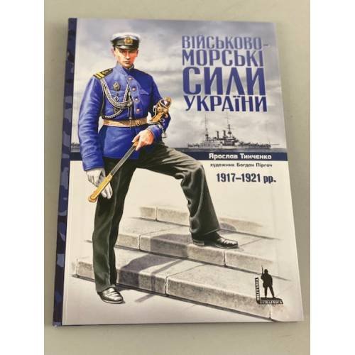 Військово-морські сили України