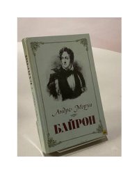 Байрон