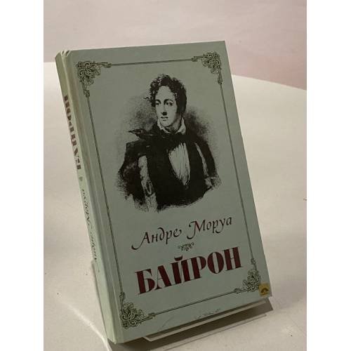 Байрон