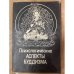 Психологические аспекты буддизма