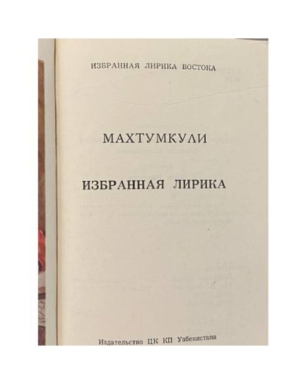 Дополнительное изображение книги «. Избранная лирика»