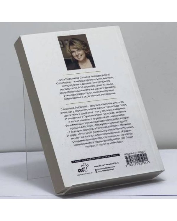 Дополнительное изображение книги «Глашенька»