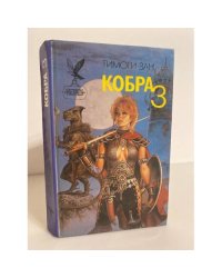 Кобра-3