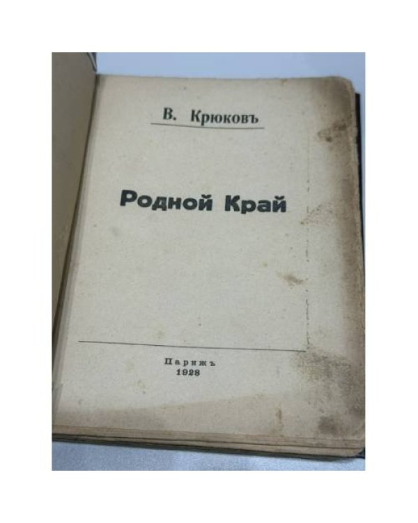 Родимый край