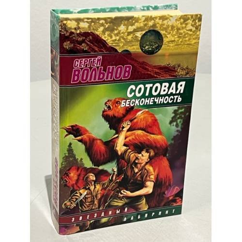 Сотовая бесконечность