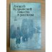 Алексей Кулаковский. Повести и рассказы