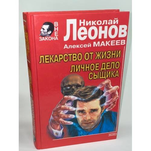Лекарство от жизни