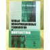 Новые информационные технологии и лингвистика
