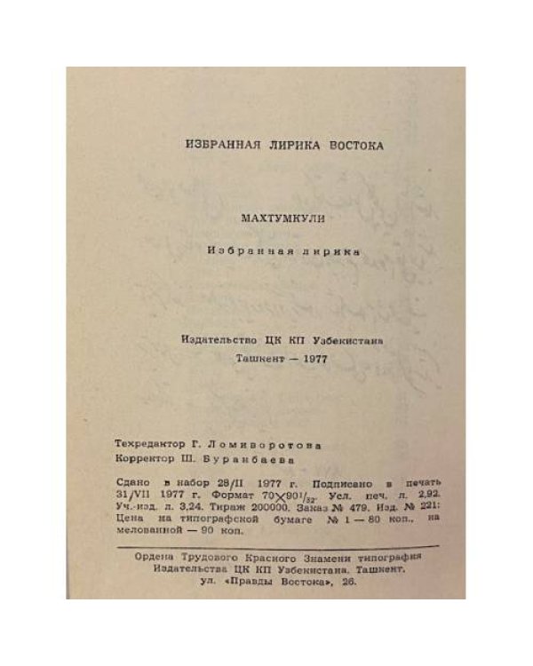 Дополнительное изображение книги «. Избранная лирика»